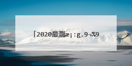 2022最火qq昵称男两个字